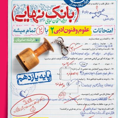 علوم فنون یازدهم بانک نهایی خیلی سبز