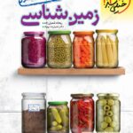 جمع بندی زمین شناسی  خیلی سبز