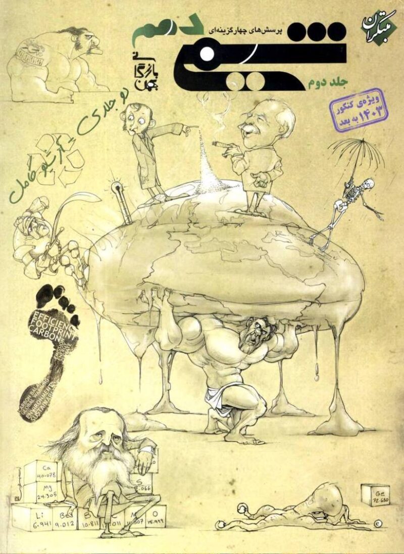 photo_2024-09-27_11-59-57 شیمی دهم تست جلددوم   مبتکران - Image 1