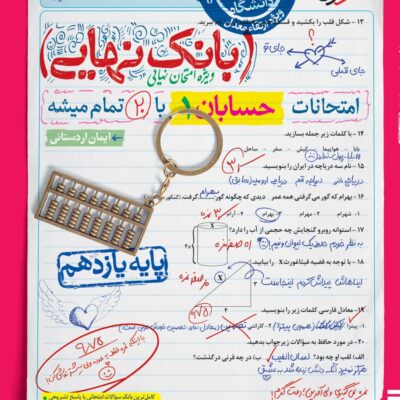 حسابان یازدهم بانک نهایی خیلی سبز