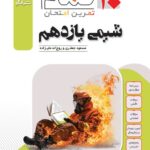 شیمی یازدهم (تمام)  الگو