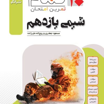 شیمی یازدهم (تمام) الگو
