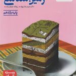 زمین شناسی ویژه کنکور (1405)  خیلی سبز