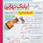 علوم فنون یازدهم بانک نهایی  خیلی سبز