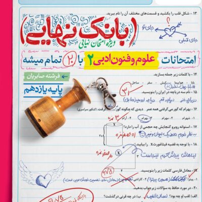 علوم فنون یازدهم بانک نهایی خیلی سبز