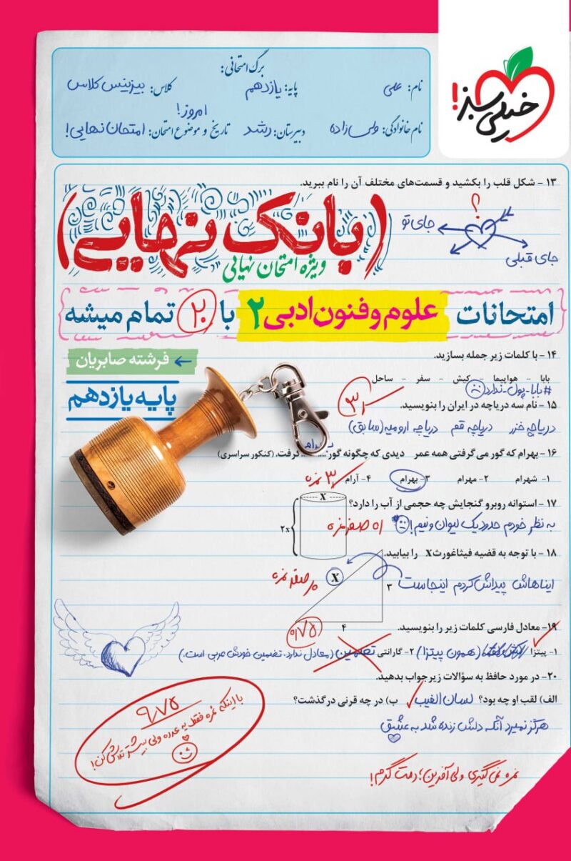 photo_2025-08-12_10-23-06 علوم فنون یازدهم بانک نهایی خیلی سبز - Image 1