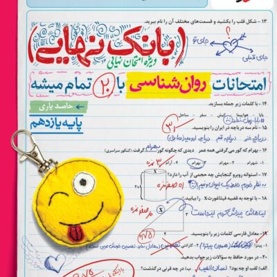 روان شناسی یازدهم انسانی بانک نهایی خیلی سبز