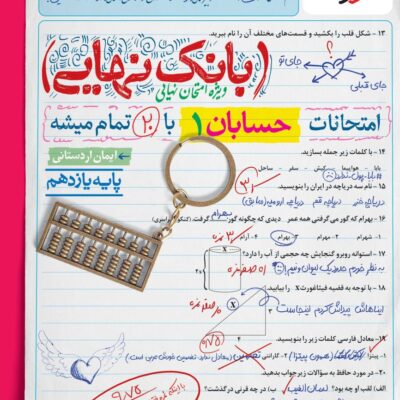 حسابان یازدهم بانک نهایی خیلی سبز
