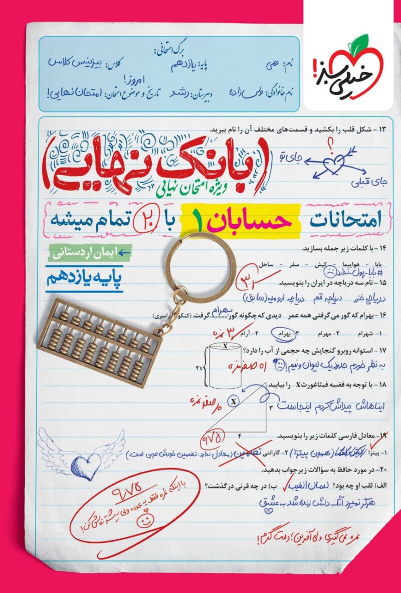 photo_2025-08-13_15-06-05 حسابان یازدهم بانک نهایی  خیلی سبز - Image 1