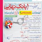 جامعه شناسی یازدهم بانک نهایی  خیلی سبز