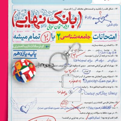 جامعه شناسی یازدهم بانک نهایی خیلی سبز