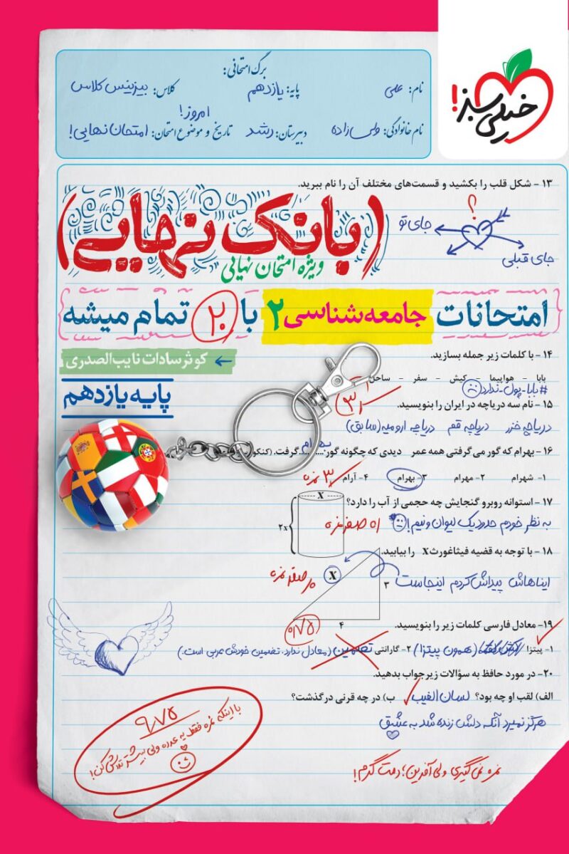 photo_2025-09-04_09-12-14 جامعه شناسی یازدهم بانک نهایی  خیلی سبز - Image 1