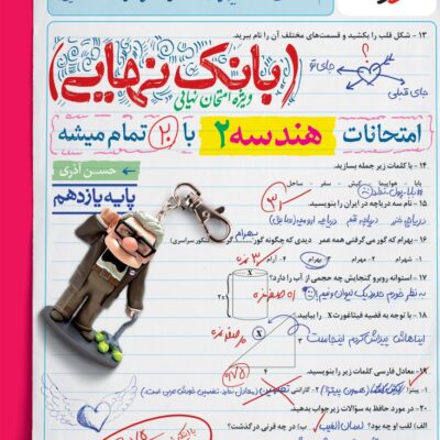 هندسه یازدهم بانک نهایی خیلی سبز