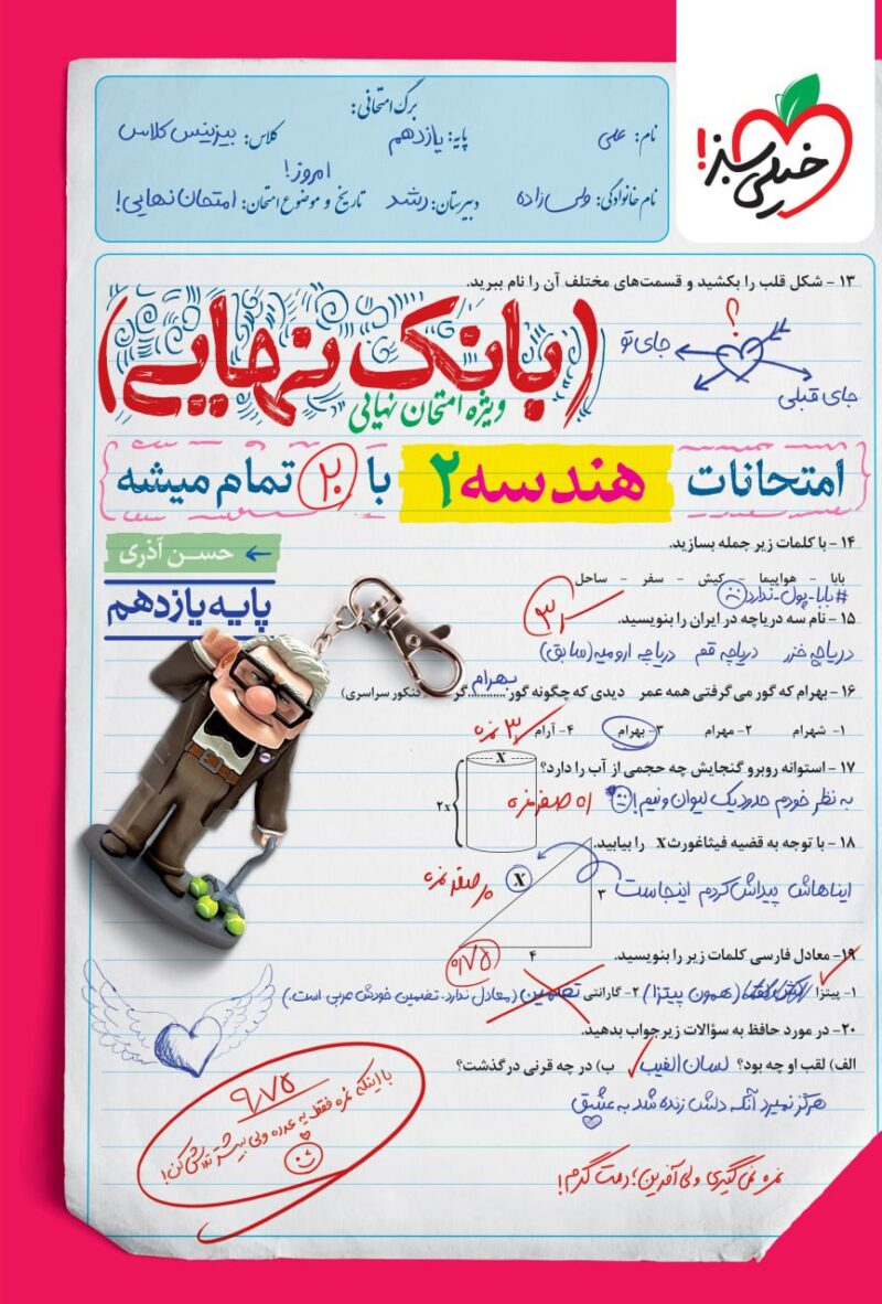 هندسه یازدهم بانک نهایی  خیلی سبز - Image 1