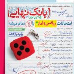 ریاضی و آمار یازدهم بانک نهایی  خیلی سبز