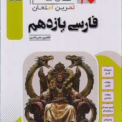 فارسی یازدهم (20تمام )  الگو
