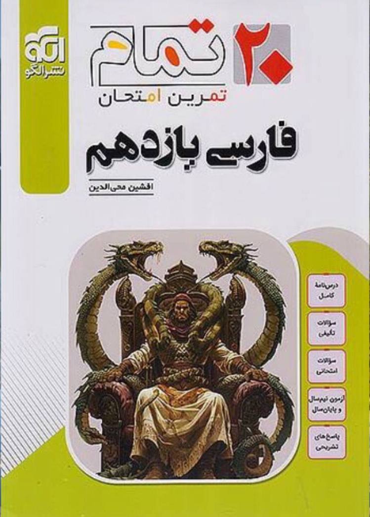 photo_2025-10-27_09-21-16 فارسی یازدهم (20تمام )  الگو - Image 1