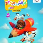 فرقش چیه کودکان (2)  تربچه