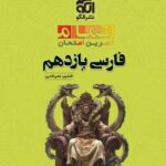 فارسی یازدهم (20تمام )  الگو