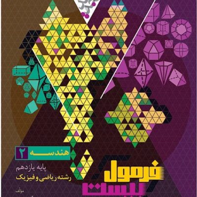 هندسه یازدهم رشته(ریاضی) فرمول بیست گاج