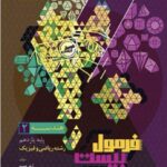 هندسه یازدهم رشته(ریاضی) فرمول بیست  گاج
