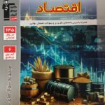 اقتصاد دهم پرتکرار  قلم چی