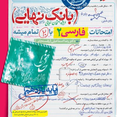 فارسی یازدهم بانک نهایی خیلی سبز