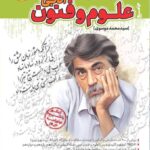 تست علوم فنون جامع کنکور کاگو