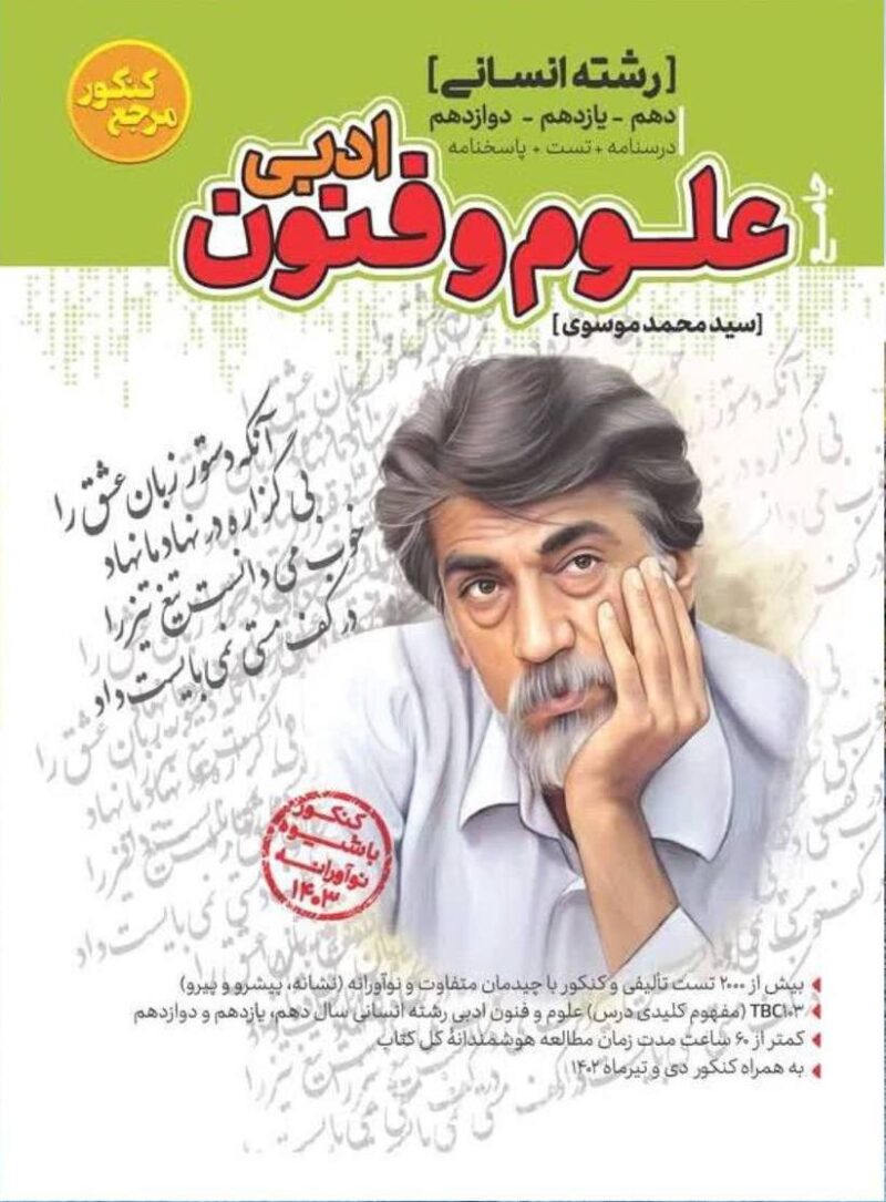 photo_2024-10-22_15-48-58 تست علوم فنون جامع کنکور کاگو - Image 1