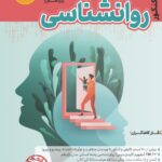 روان شناسی جامع کنکور  کاگو