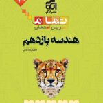 هندسه یازدهم ریاضی تمام  الگو