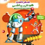 هایلایتر صفر تا صد هوش ریاضی   پویش