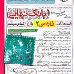 فارسی یازدهم بانک نهایی   خیلی سبز