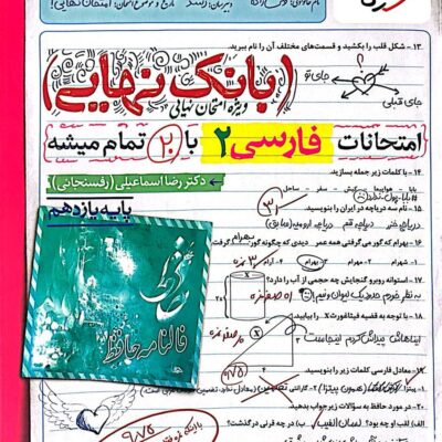 فارسی یازدهم بانک نهایی خیلی سبز