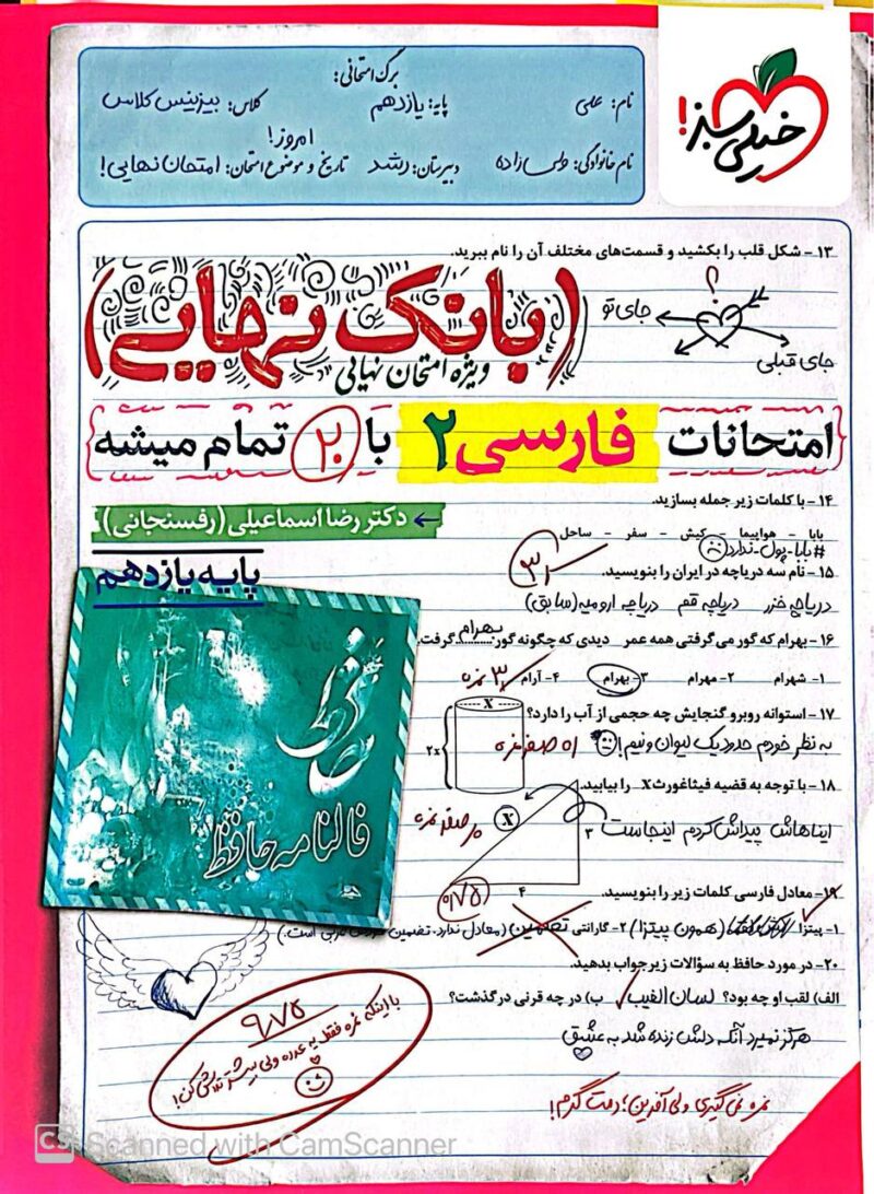 فارسی یازدهم بانک نهایی   خیلی سبز - Image 1