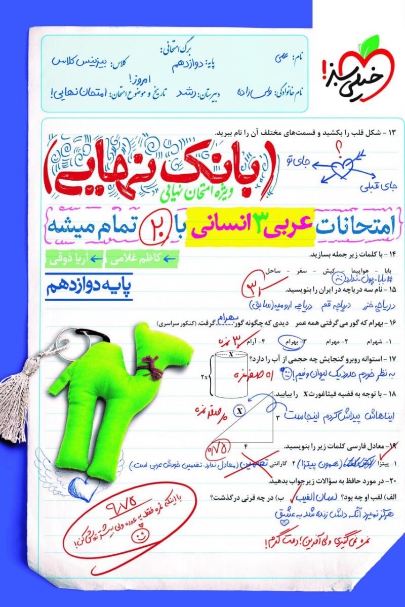 photo_2025-08-20_09-40-28 عربی دوازدهم انسانی بانک نهایی خیلی سبز - Image 1