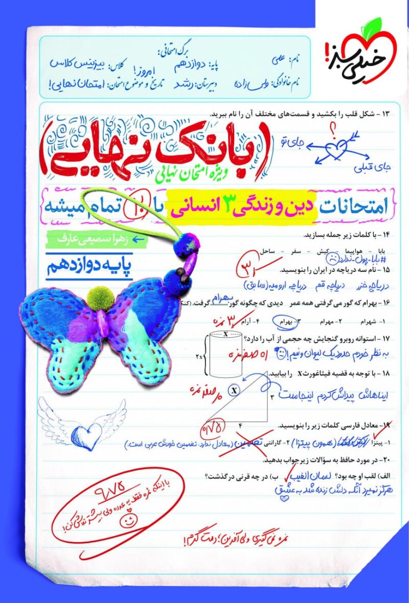 دین و زندگی دوازدهم انسانی بانک نهایی  خیلی سبز - Image 1