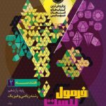 هندسه یازدهم رشته(ریاضی) فرمول بیست  گاج