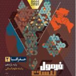 جغرافی یازدهم انسانی فرمول بیست گاج