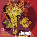 تاریخ یازدهم انسانی فرمول بیست  گاج