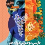 فارسی موضوعی دوازدهم فرمول بیست   گاج