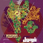 عربی دهم انسانی + دفترچه رایگان فرمول بیست  گاج