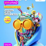 هوش پانوراما تیزهوشان ششم همراه باضمیمه خیلی سبز