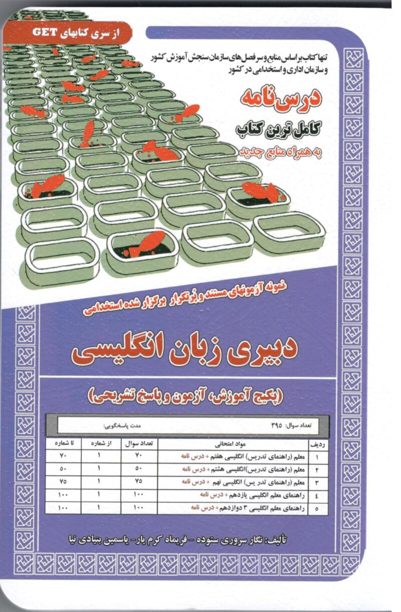 دبیری زبان انگلیسی  سامان سنجش - Image 1
