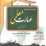 مهارت معلمی دانشگاه فرهنگیان  سامان سنجش