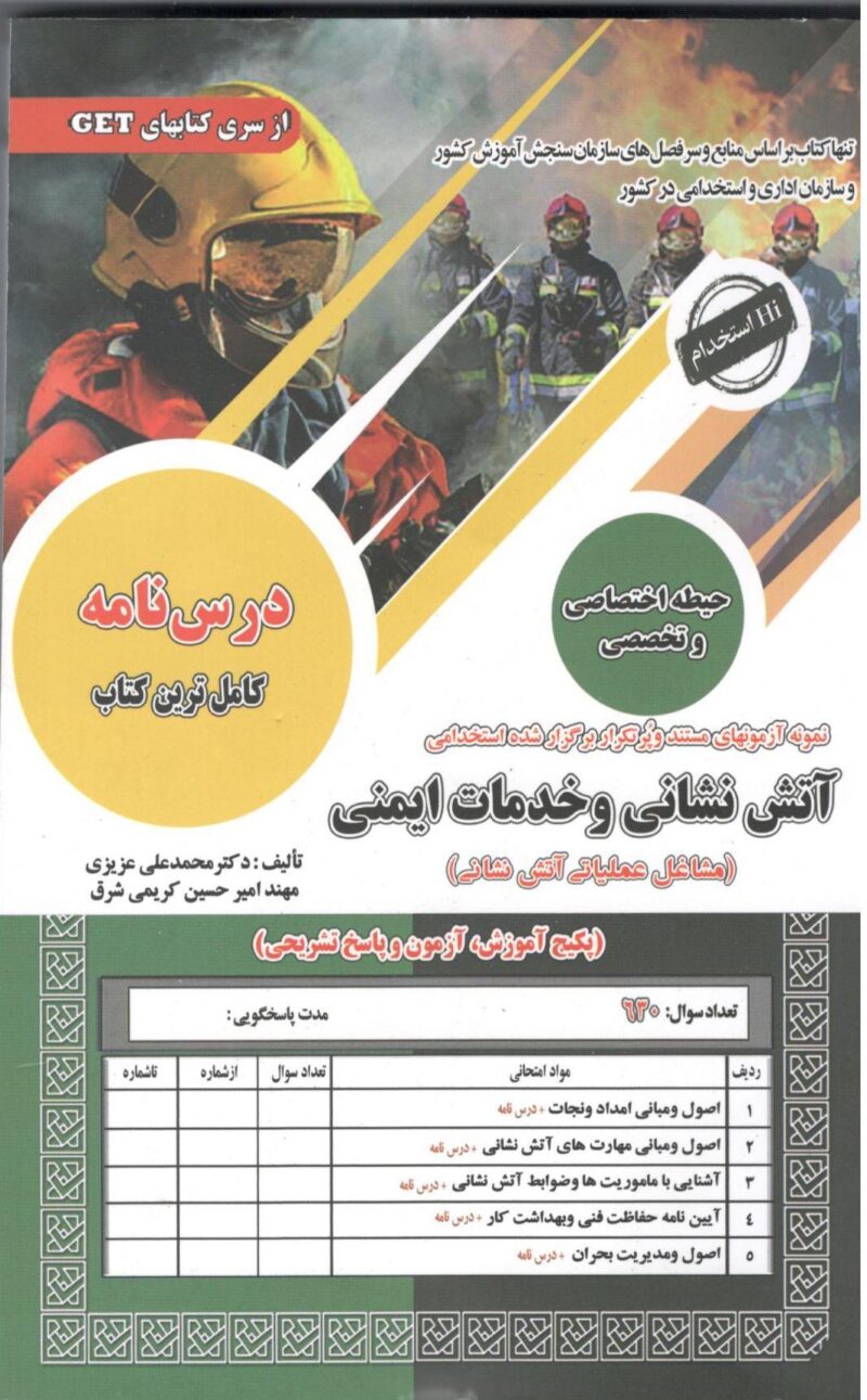 Scan1 آتش نشانی و خدمات ایمنی حیطه(اختصاصی و تخصصی) سامان سنجش - Image 1