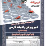 دبیری زبان و ادبیات فارسی حیطه(تخصصی)  سامان سنجش