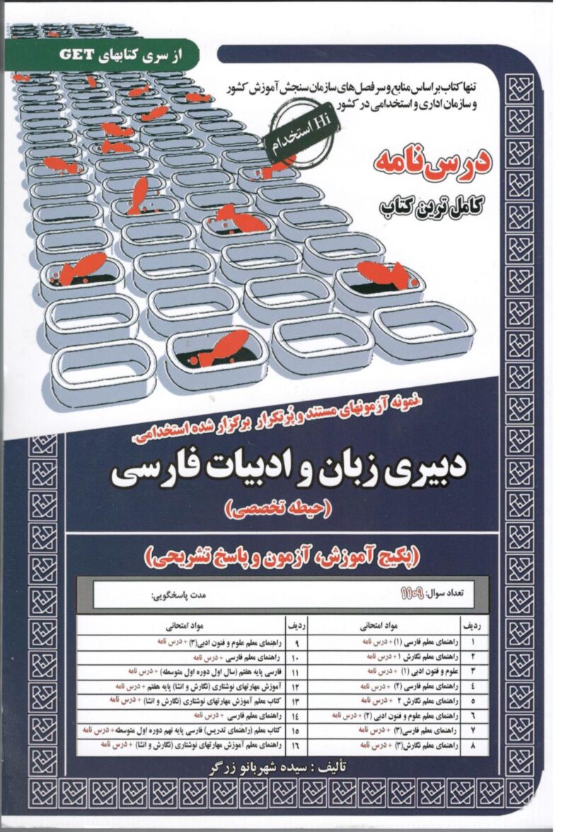 Scan10 دبیری زبان و ادبیات فارسی حیطه(تخصصی)  سامان سنجش - Image 1