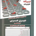 دبیری عربی حیطه(تخصصی)  سامان سنجش