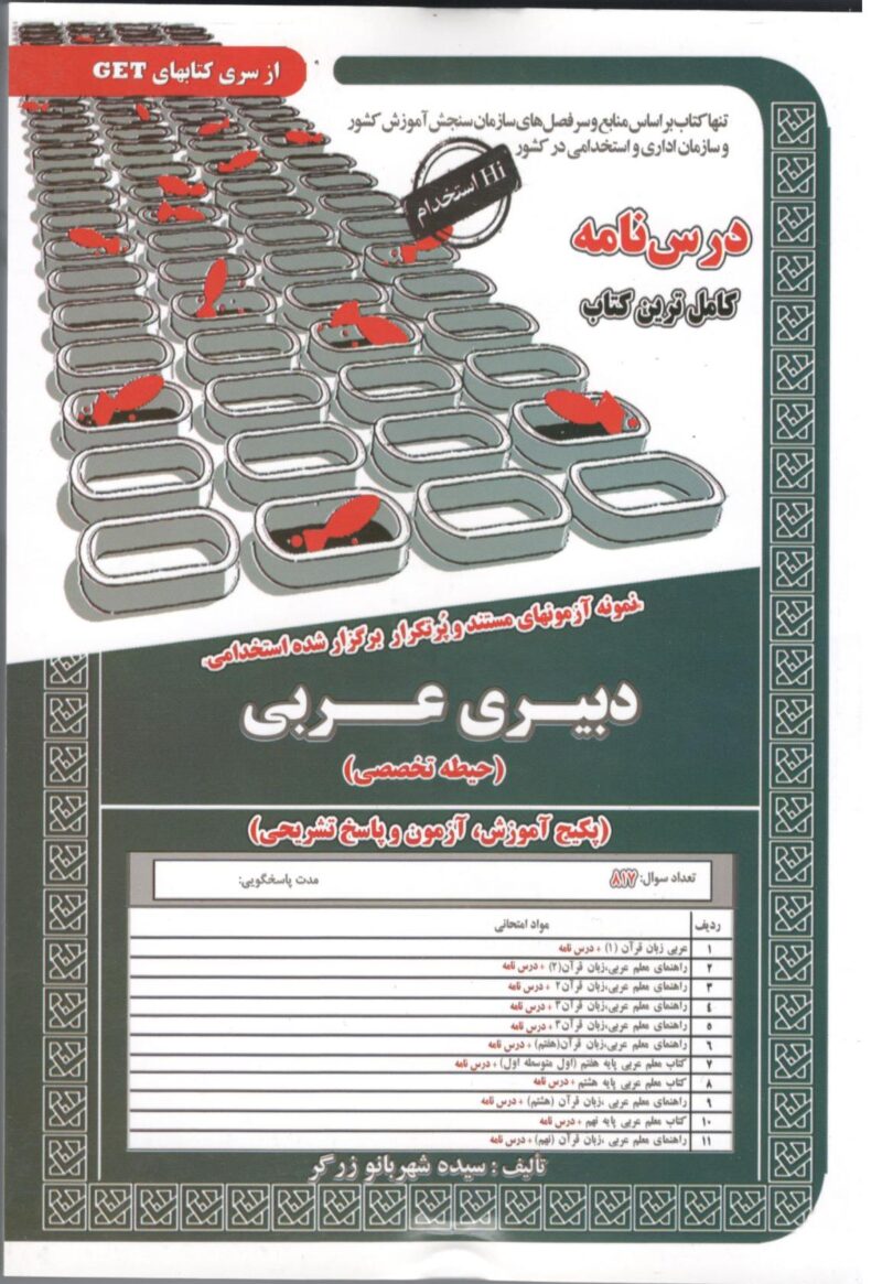 Scan11 دبیری عربی حیطه(تخصصی)  سامان سنجش - Image 1